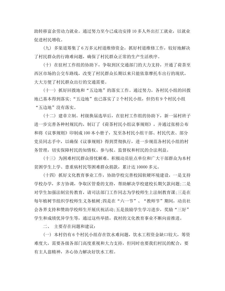 村级半年度个人工作总结 _第3页