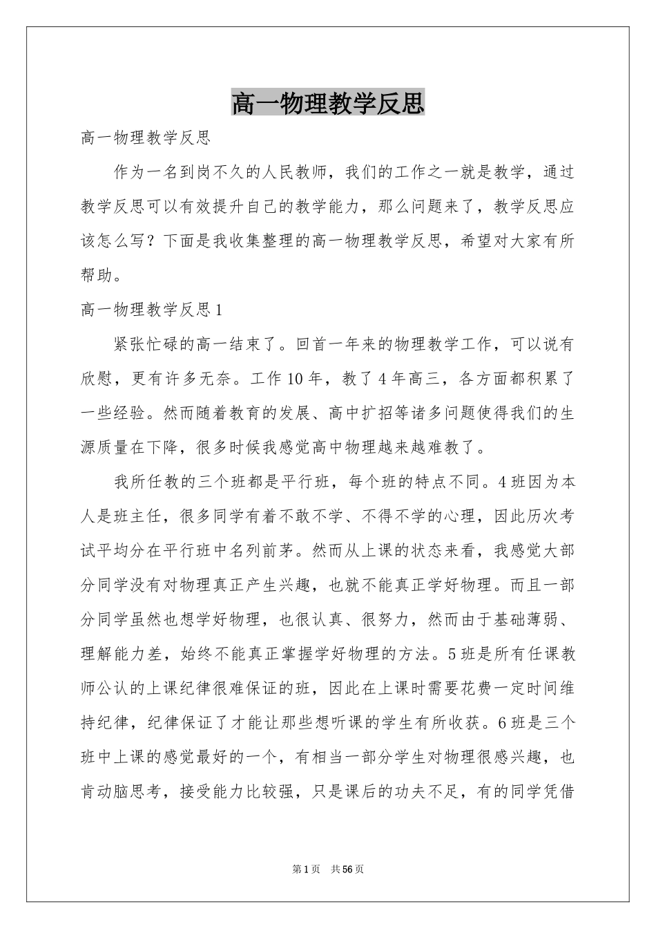 高一物理教学反思_第1页