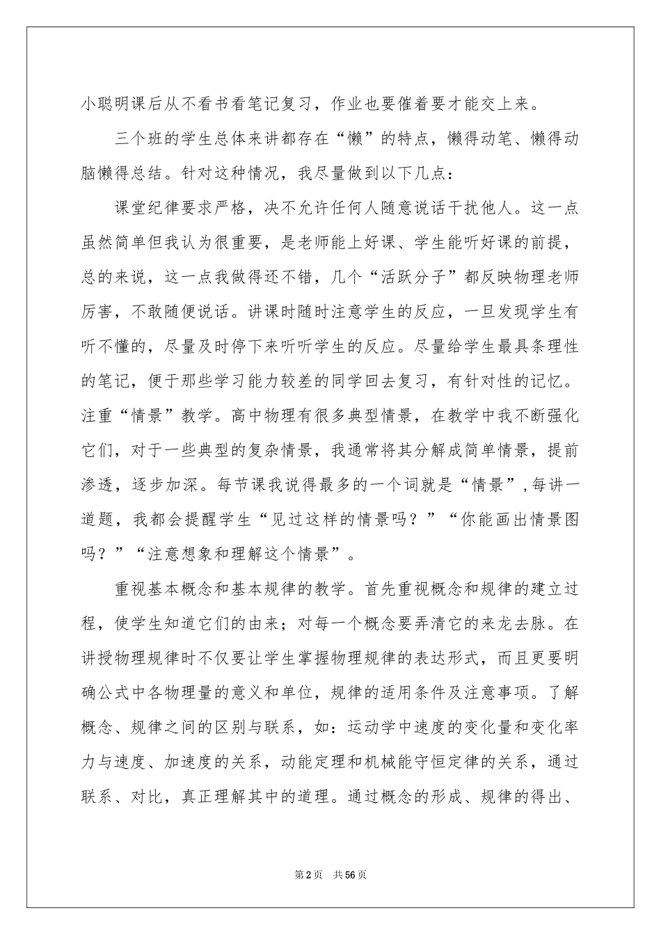 高一物理教学反思_第2页