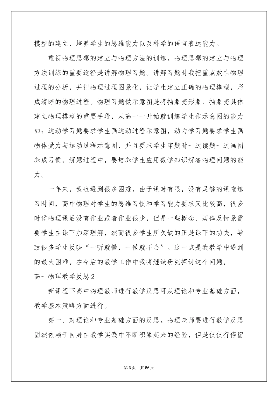 高一物理教学反思_第3页