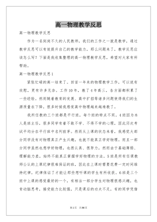 高一物理教学反思
