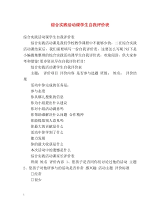 综合实践活动课学生自我评价表 