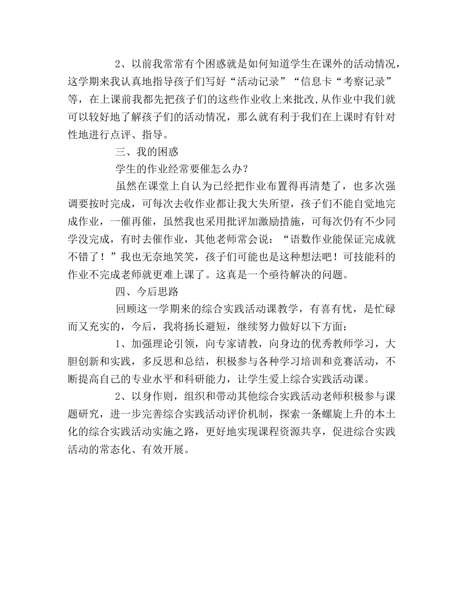 综合实践活动课工作总结 _第2页
