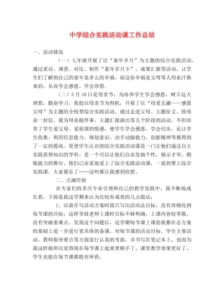 综合实践活动课工作总结 