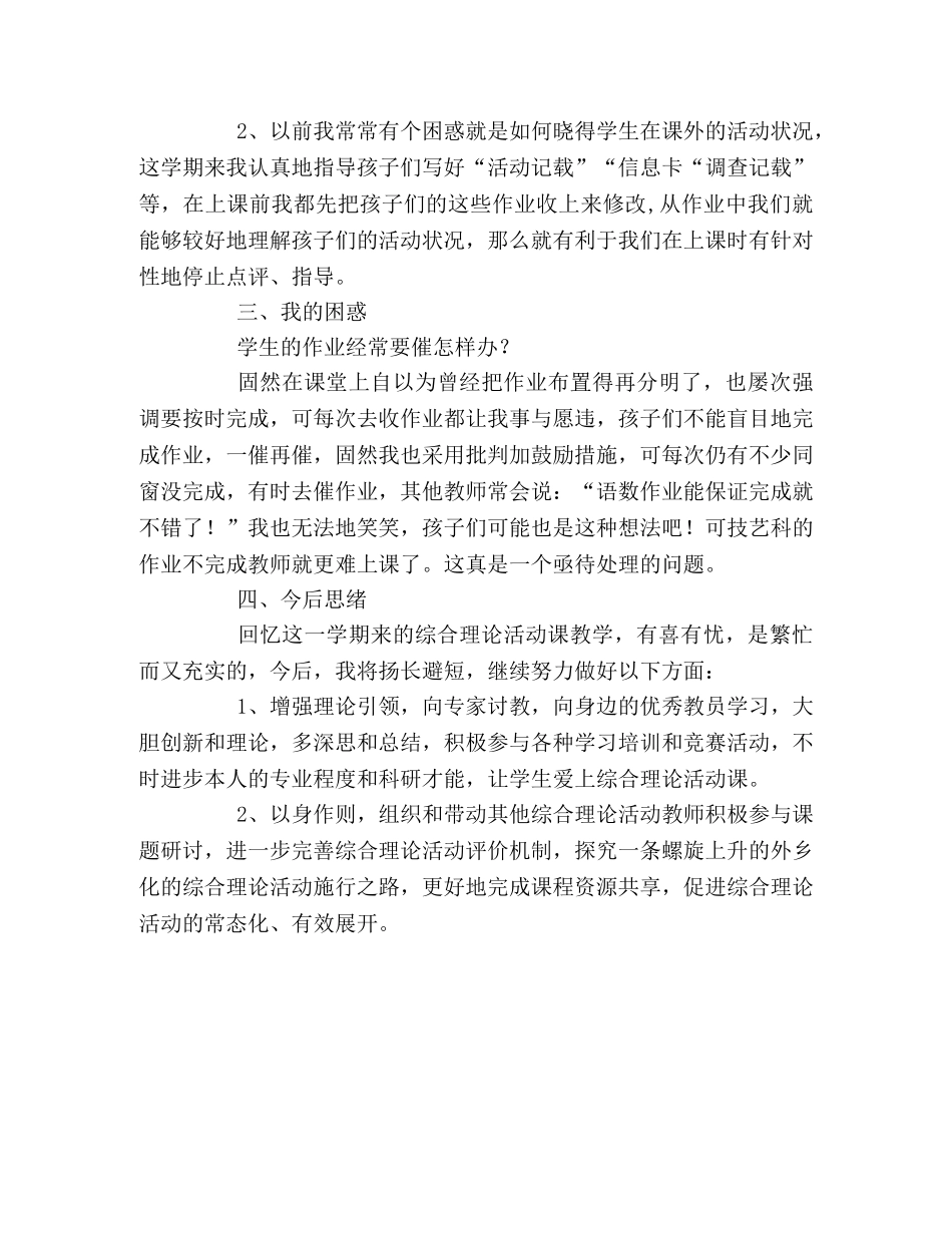 综合实践活动课工作总结2 _第2页