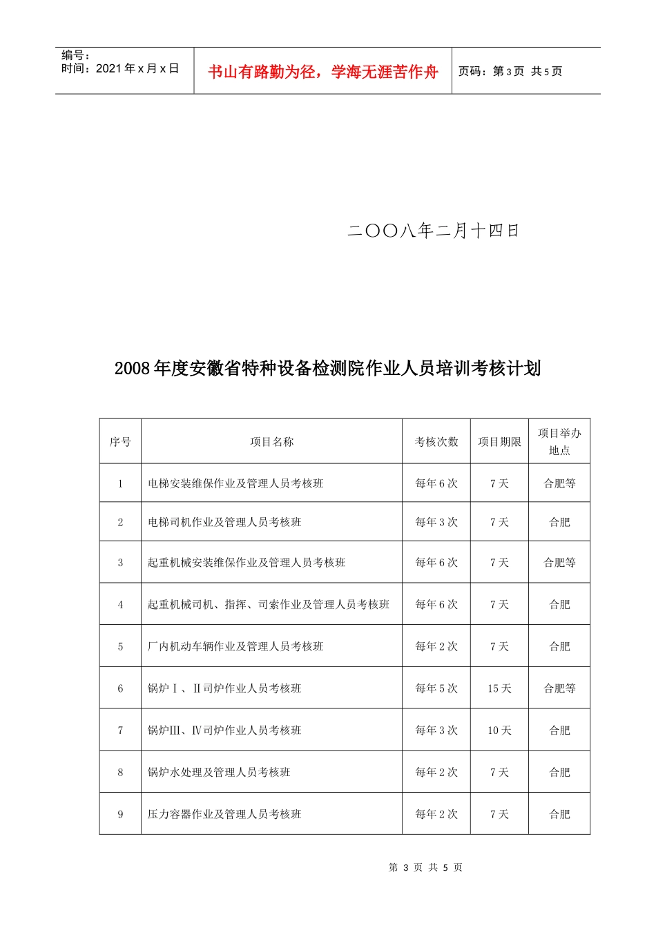 下载附件-安徽省特种设备检测院_第3页