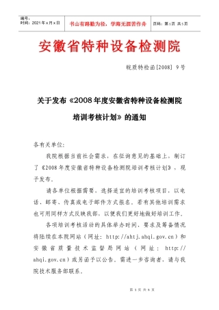 下载附件-安徽省特种设备检测院
