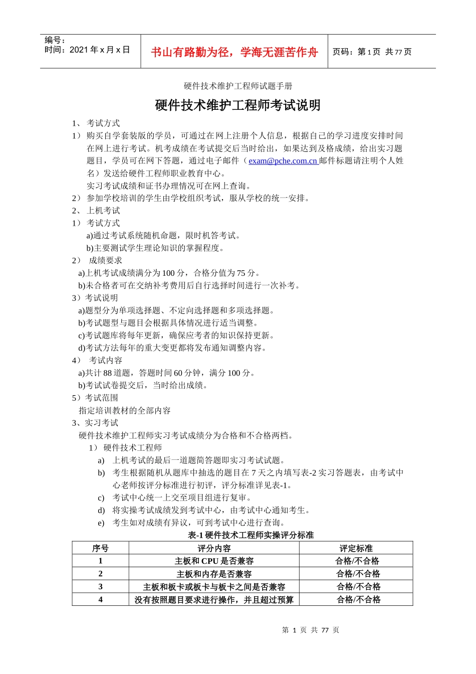 硬件技术工程师认证模拟试卷_第1页
