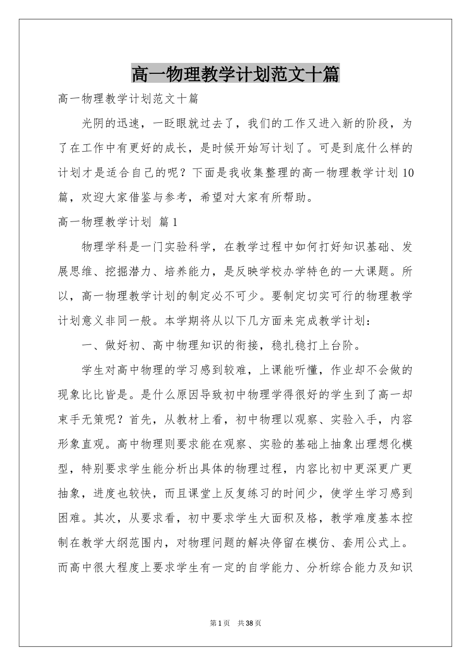 高一物理教学参考计划范本十篇_第1页