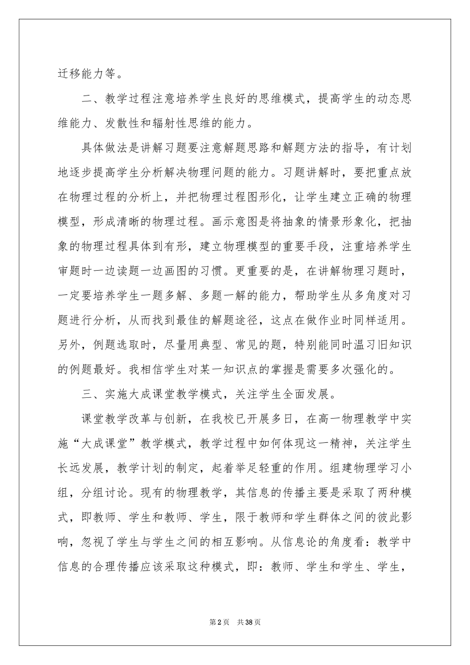 高一物理教学参考计划范本十篇_第2页