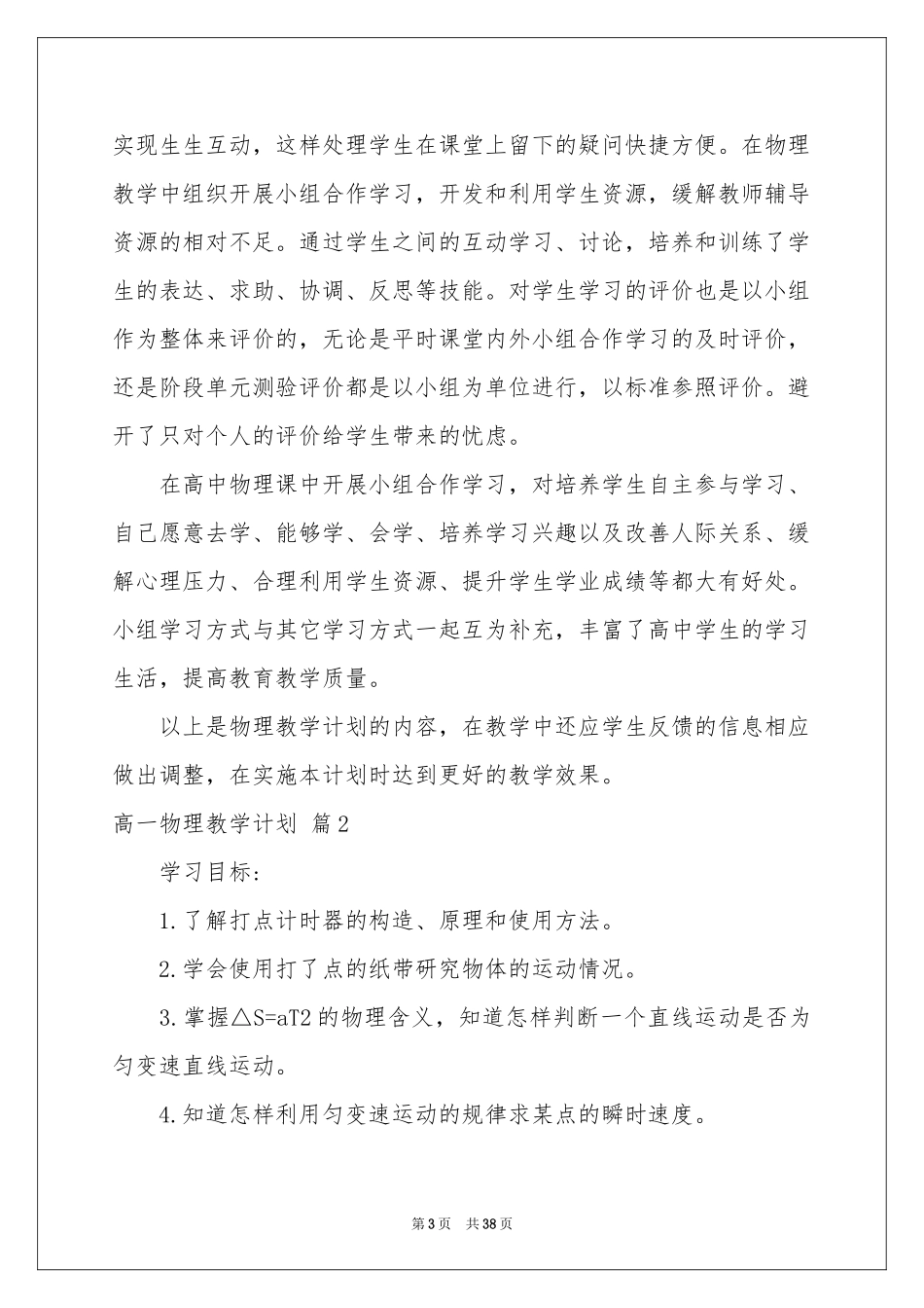 高一物理教学参考计划范本十篇_第3页