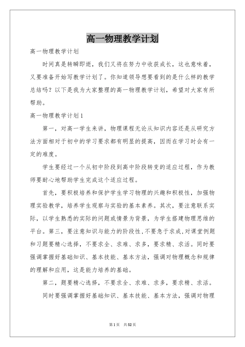 高一物理教学参考计划_第1页
