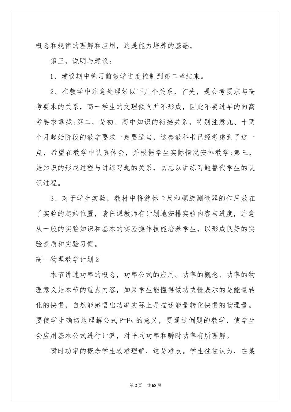 高一物理教学参考计划_第2页