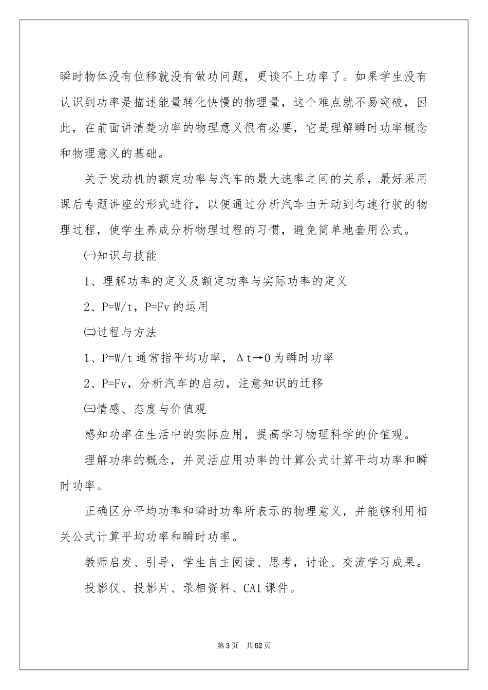 高一物理教学参考计划_第3页