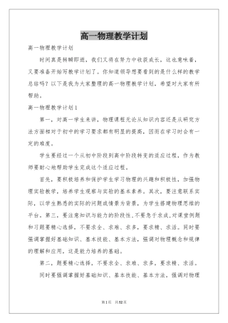 高一物理教学参考计划