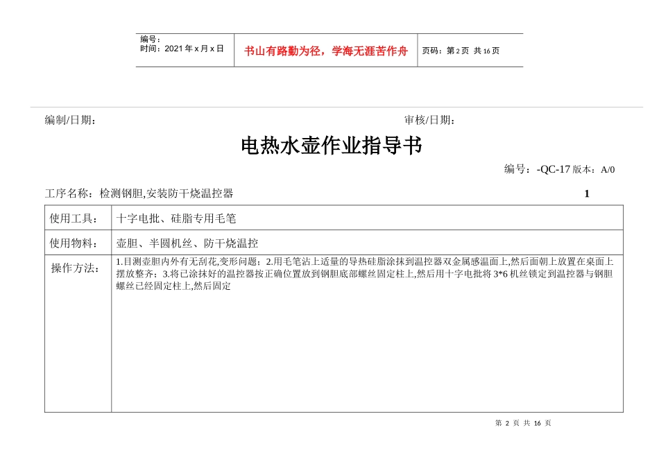 电热水壶工艺流程图_第2页