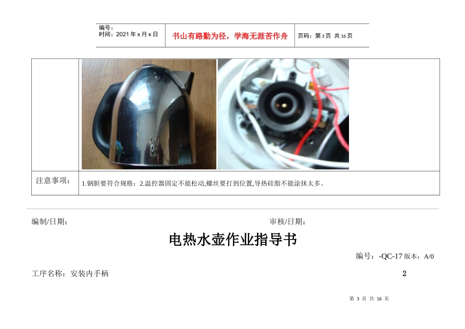 电热水壶工艺流程图_第3页