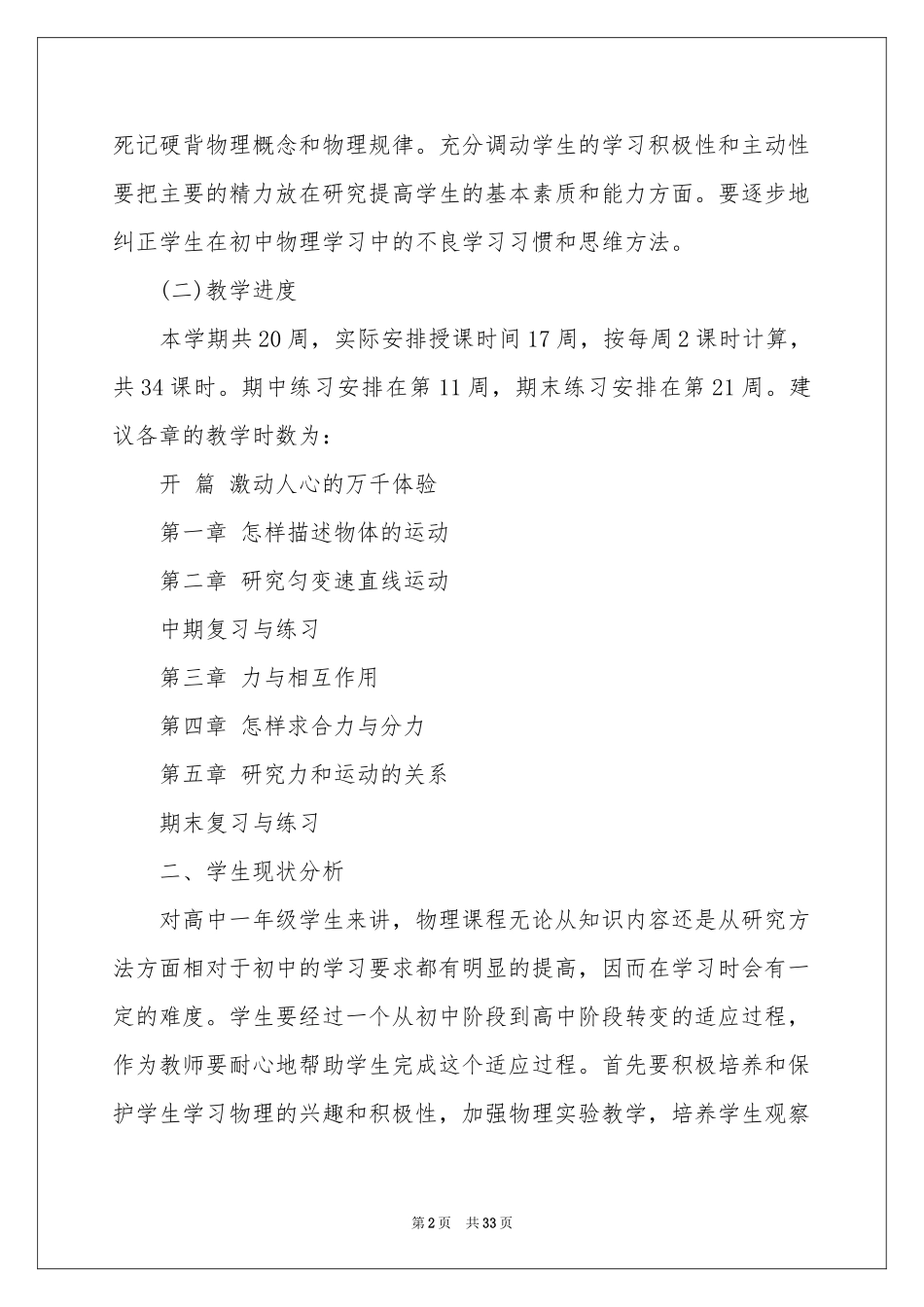 高一物理教学参考计划汇总六篇_第2页