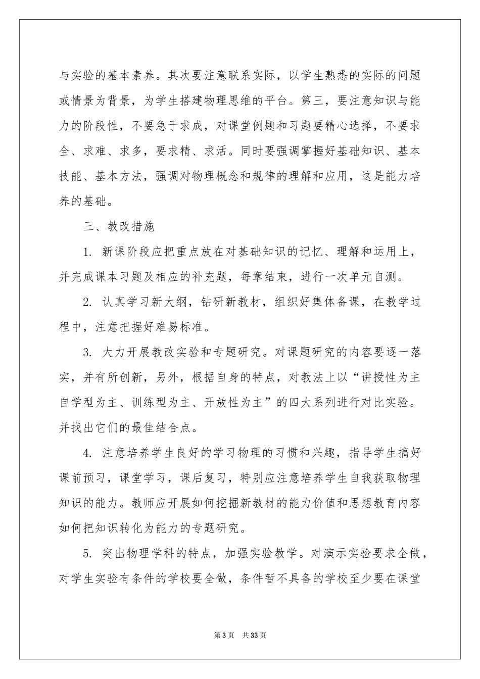 高一物理教学参考计划汇总六篇_第3页
