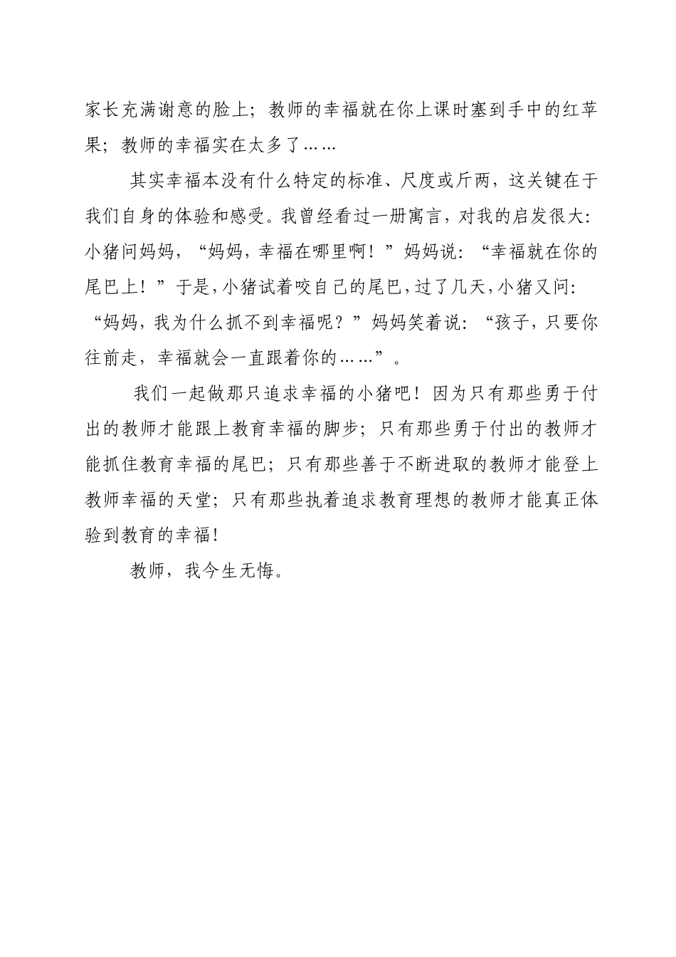 韦海芳论文《感悟幸福》_第2页