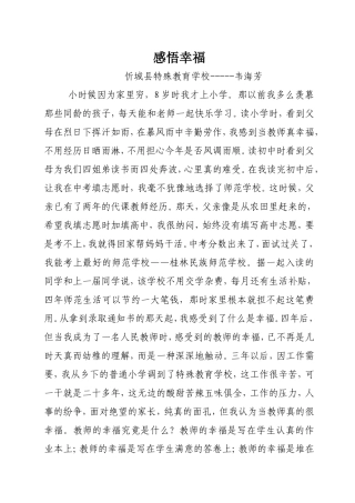 韦海芳论文《感悟幸福》