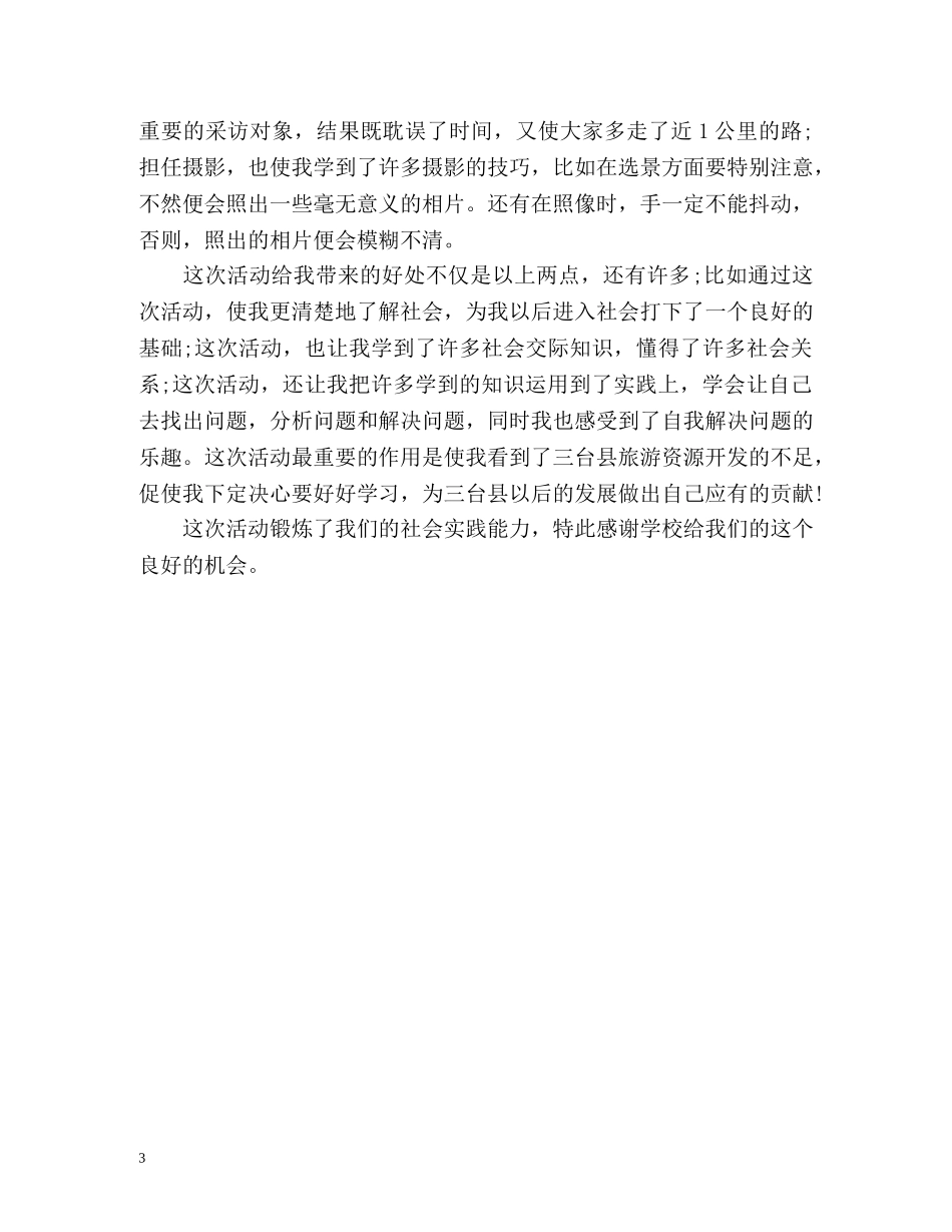 综合实践活动研究性学习自我评价 _第3页