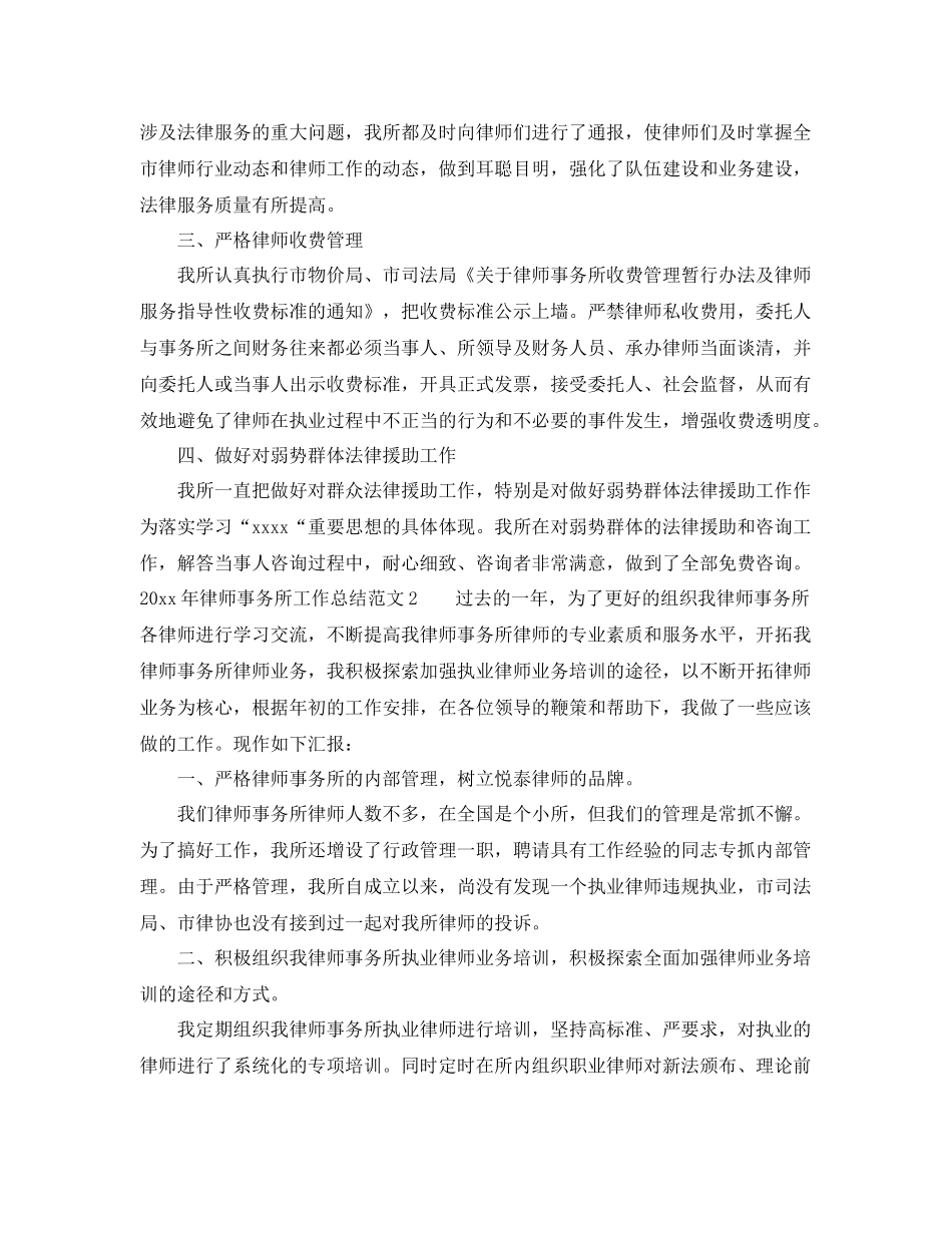 2020年律师事务所工作总结 _第2页