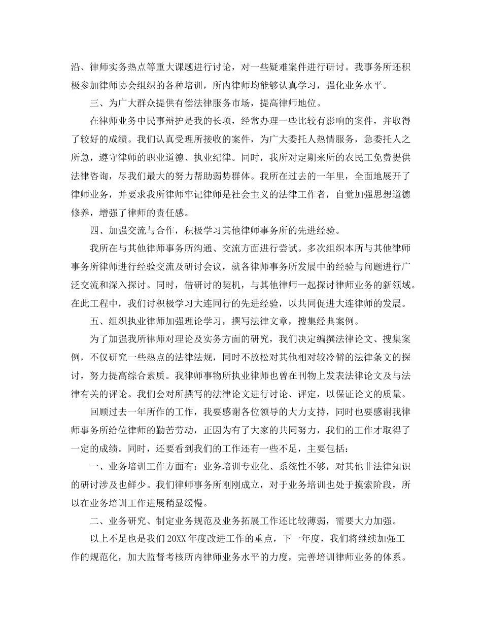 2020年律师事务所工作总结 _第3页