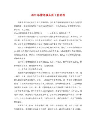 2020年律师事务所工作总结 