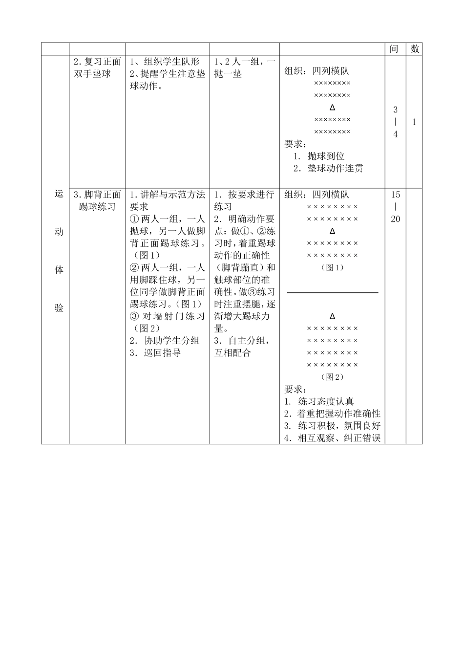 室外足球教案_第2页