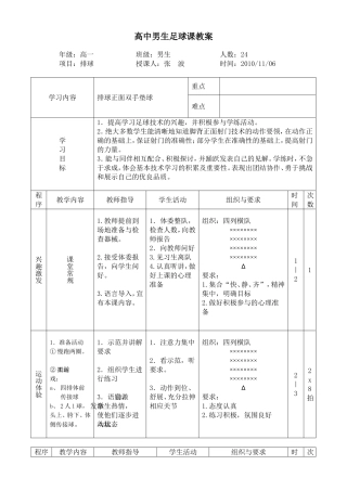 室外足球教案