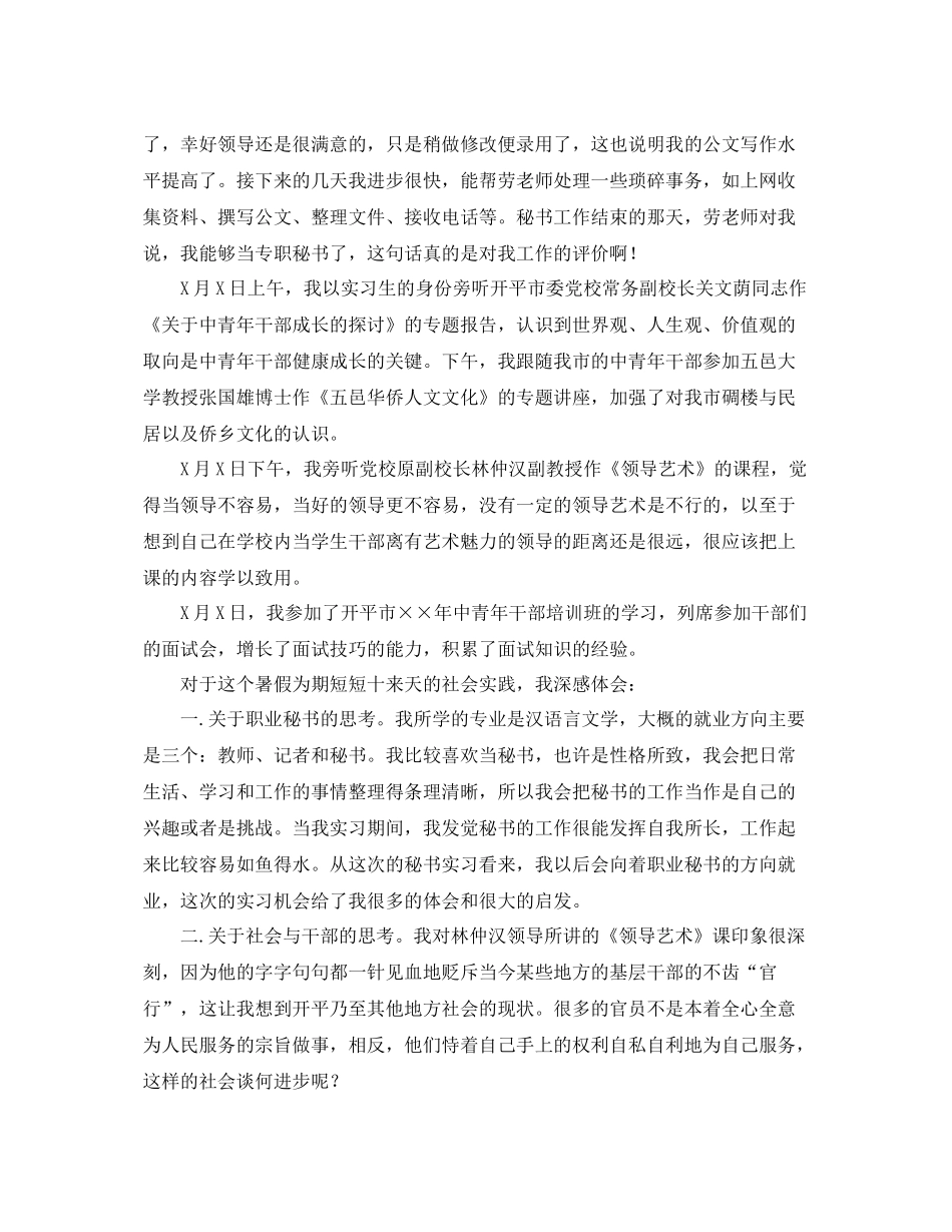 秘书实习工作总结800字范文 _第2页