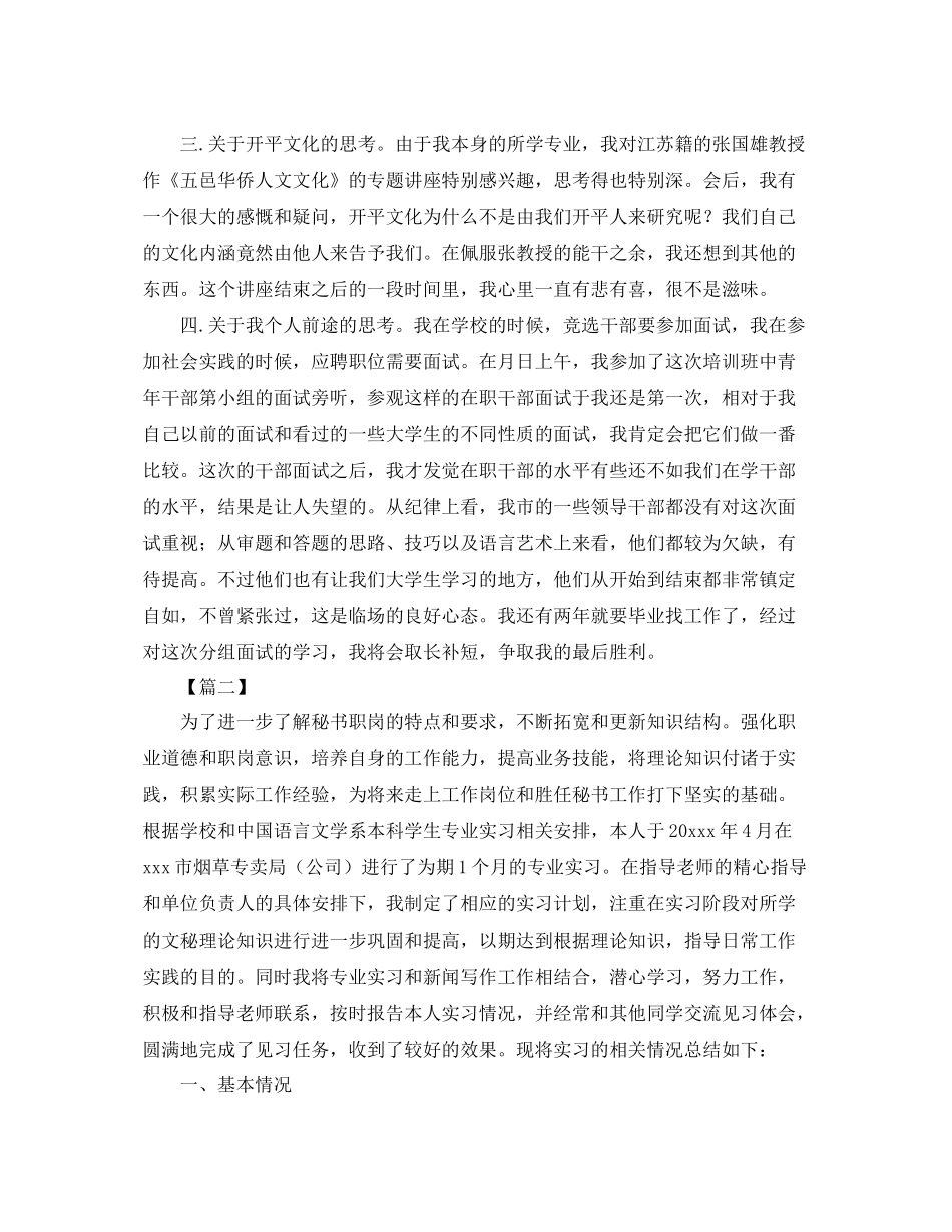 秘书实习工作总结800字范文 _第3页