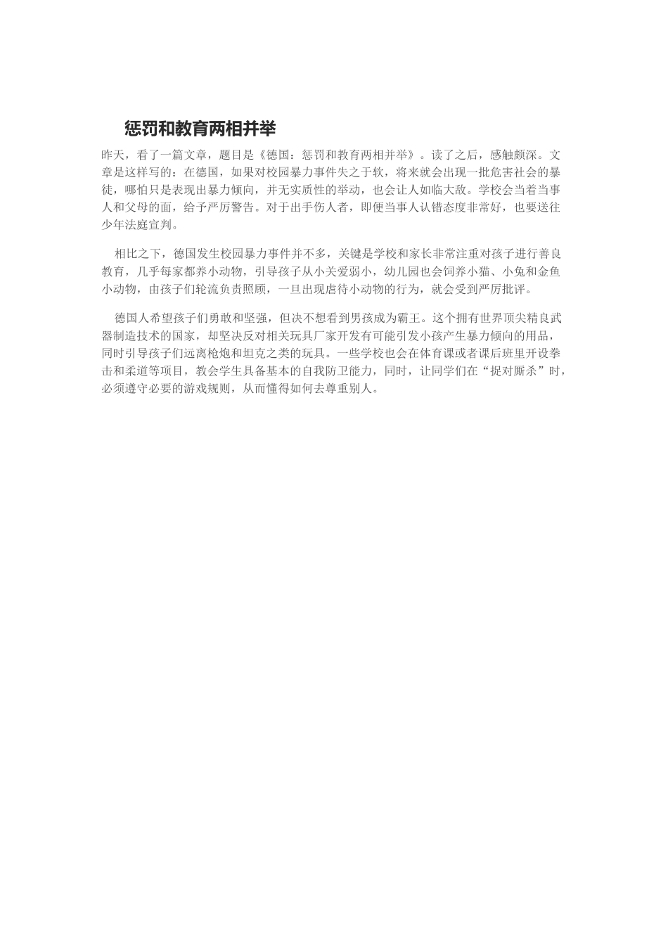 惩罚和教育两相并举_第1页