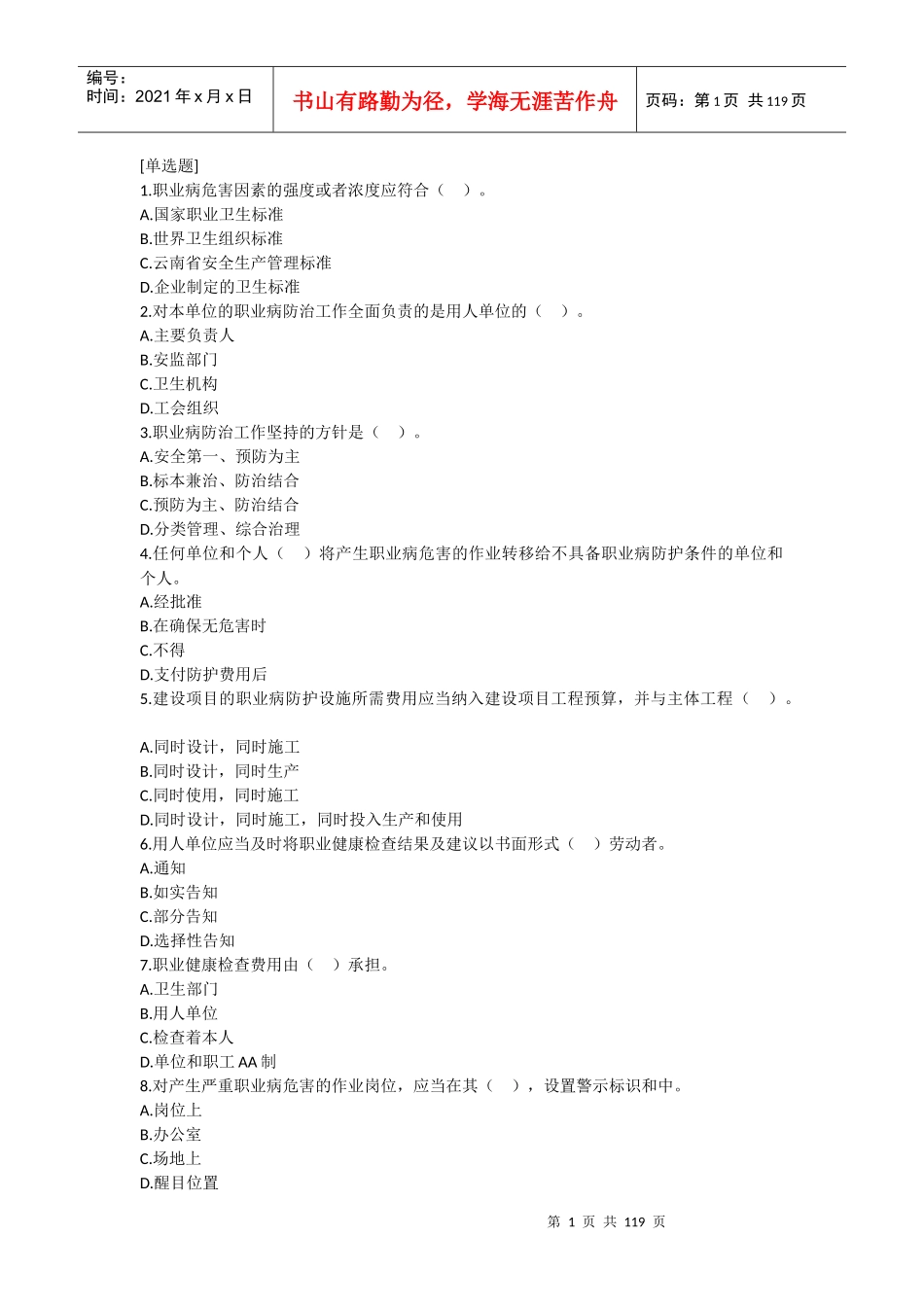 安全技术（DOC116页）_第1页