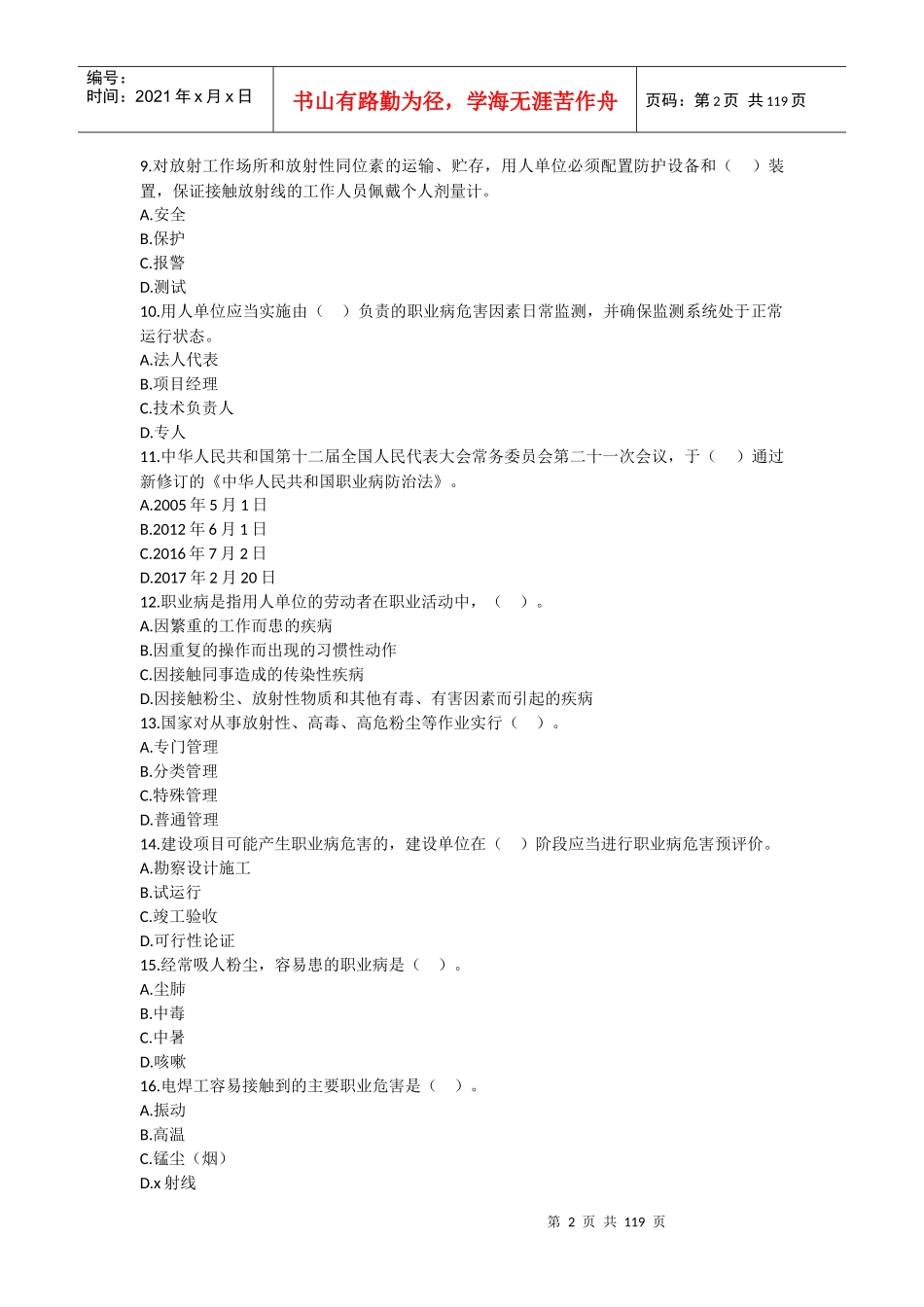 安全技术（DOC116页）_第2页