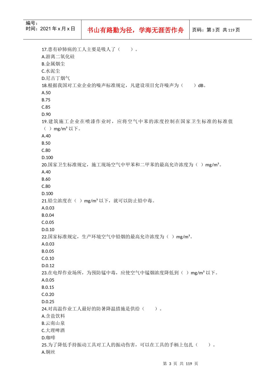 安全技术（DOC116页）_第3页