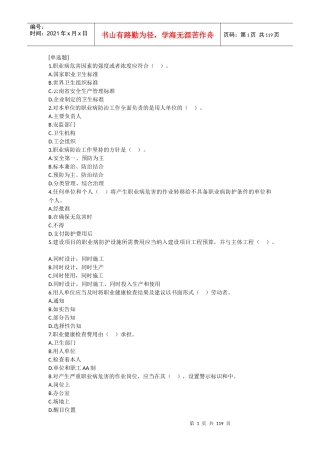 安全技术（DOC116页）