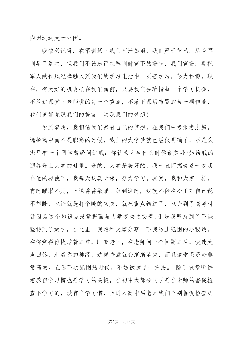 高一演讲稿汇总七篇_第2页