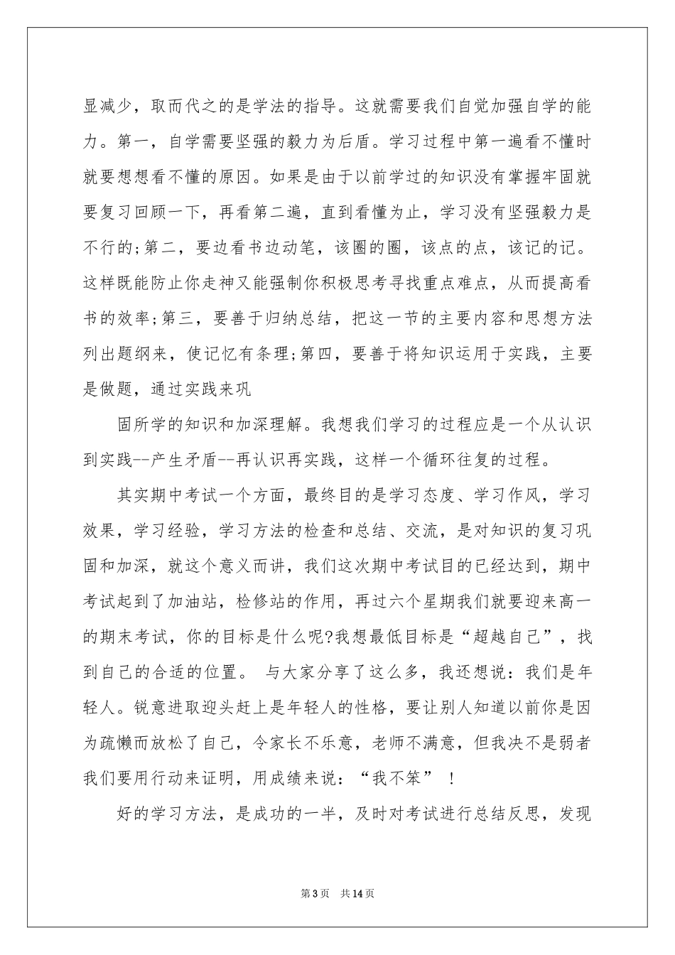 高一演讲稿汇总七篇_第3页