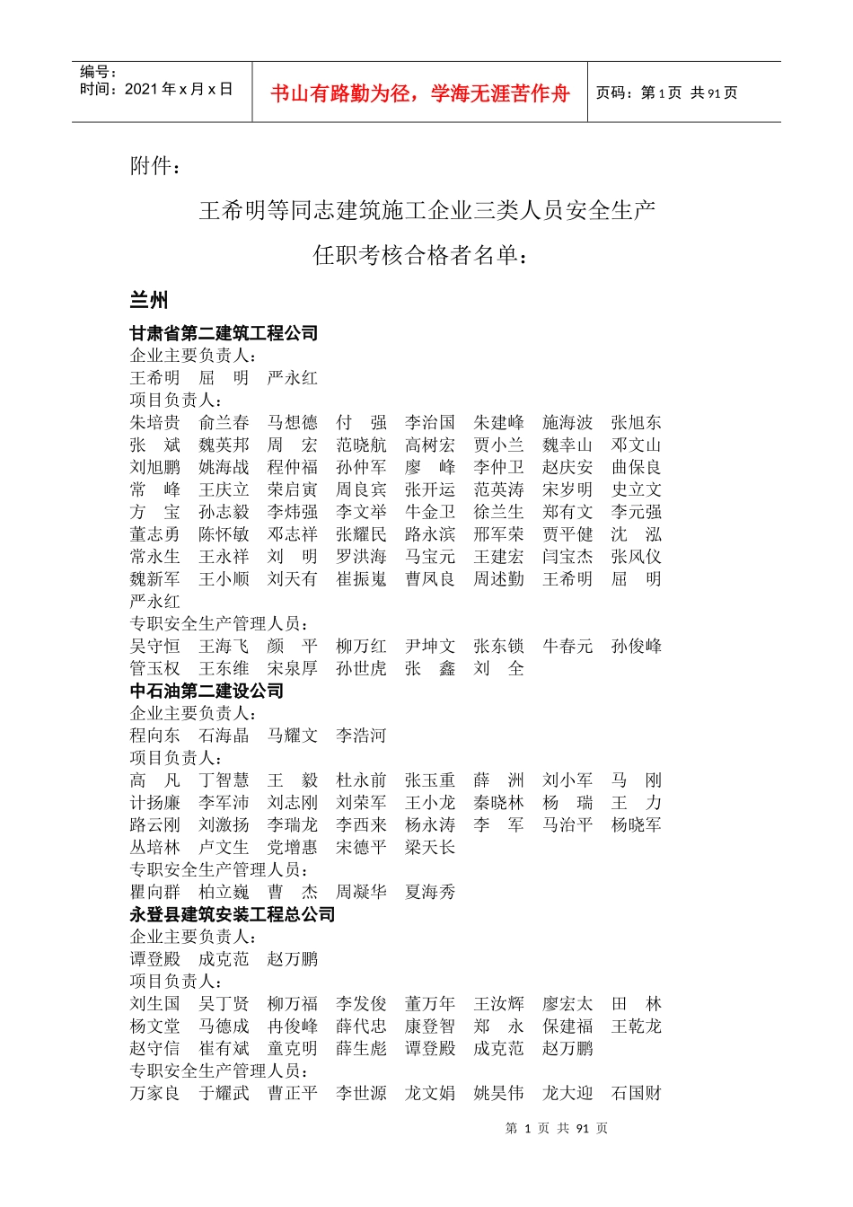 王希明等同志建筑施工企业三类人员安全生产_第1页