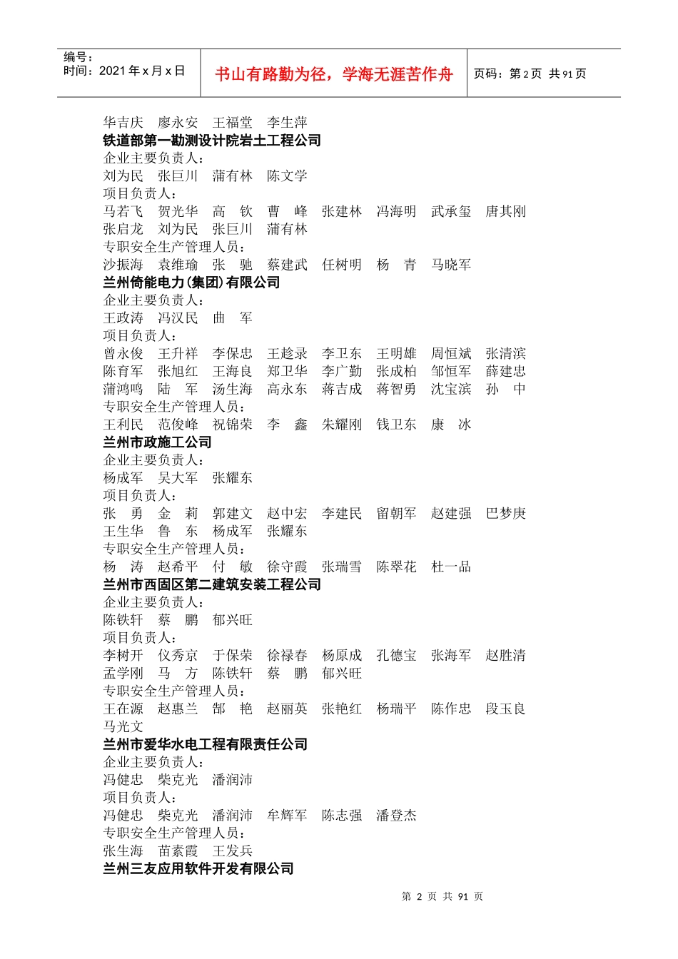 王希明等同志建筑施工企业三类人员安全生产_第2页