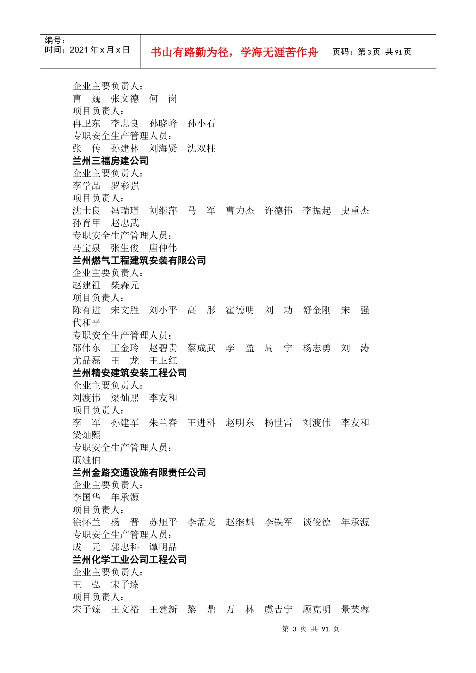 王希明等同志建筑施工企业三类人员安全生产_第3页