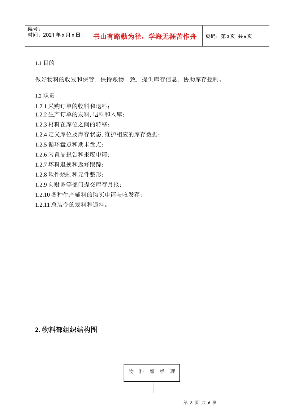 物料部门职责手册_第3页