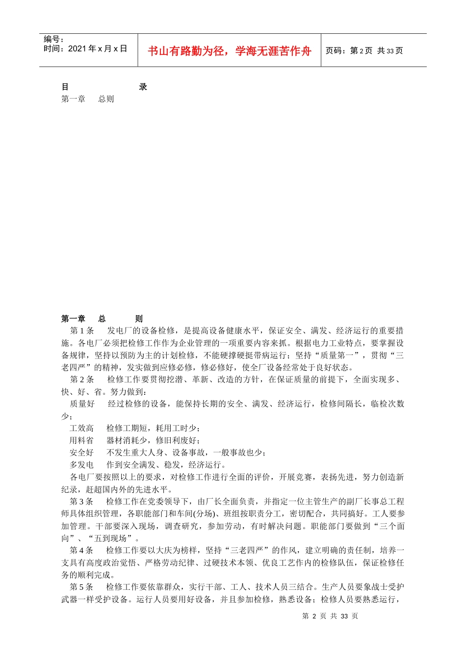 发电厂设备检修规程论述_第2页