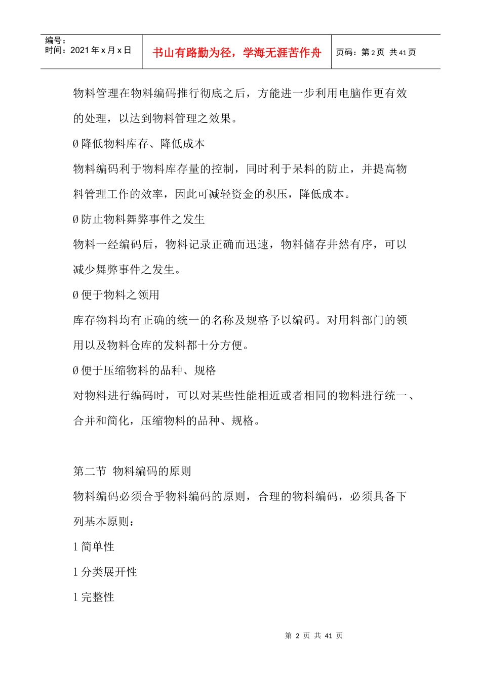 编码规则的在仓库中的实际应用_第2页