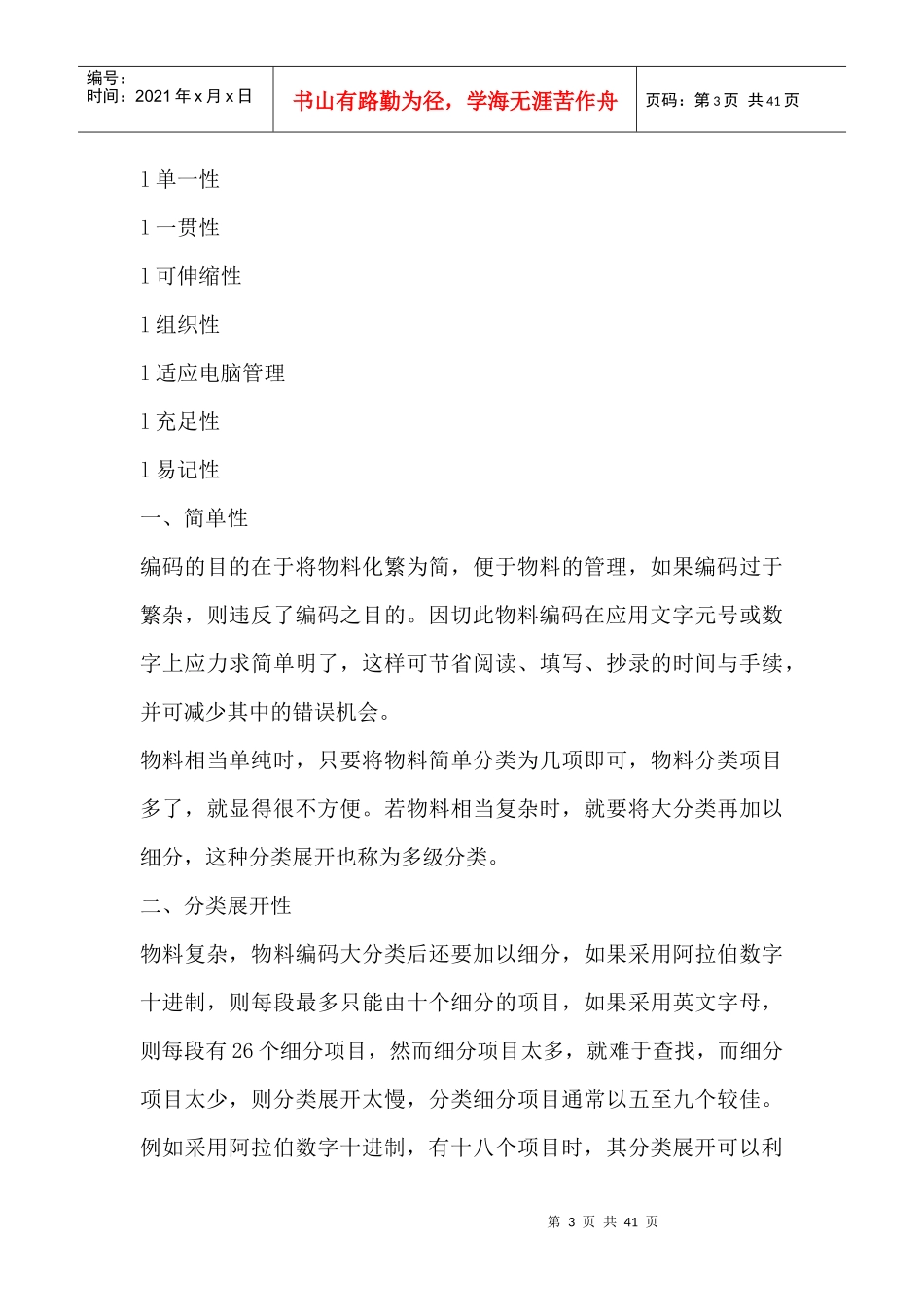 编码规则的在仓库中的实际应用_第3页