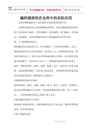 编码规则的在仓库中的实际应用