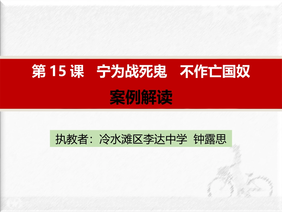 历史课件解读稿(修改）2_第1页