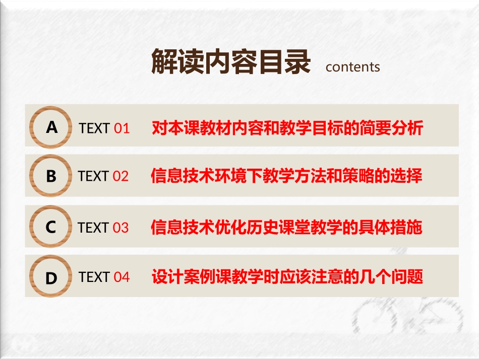 历史课件解读稿(修改）2_第2页